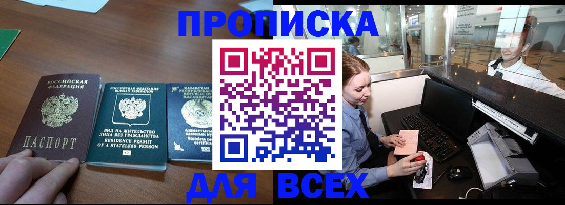 прописка для военкомата в Чегеме