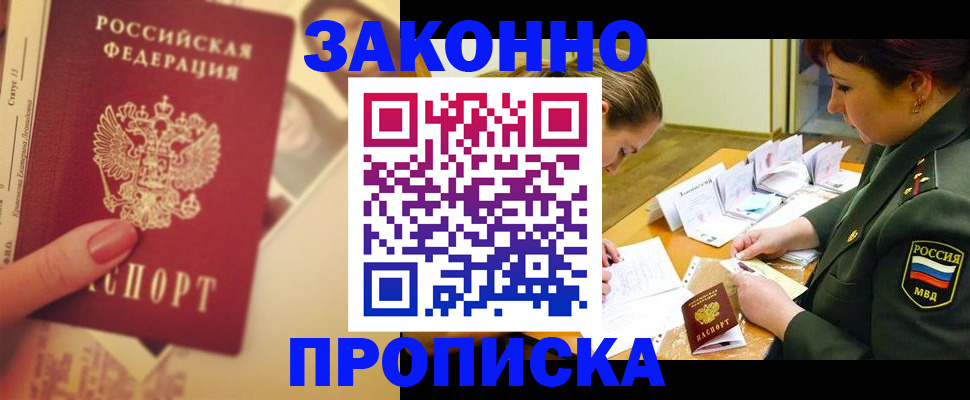 прописка для работы в Чегеме