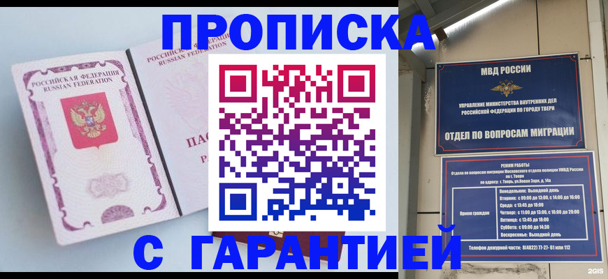 временная регистрация надежно в Чегеме