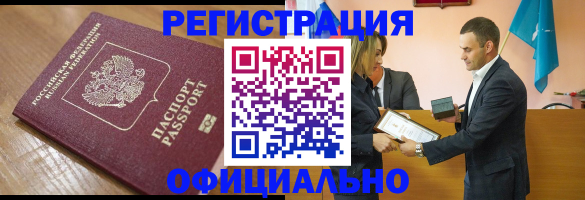 прописка для работы в Чегеме